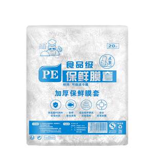 Disposable plastic wrapped food -level special kitchen refrigerator, leftovers, dishes, dish, pine tight mouth preservation bag cover hood Disposable plastic wrapped food -level special kitchen refrigerator, leftovers, dishes, dish, pine tight mouth preservation bag cover hood