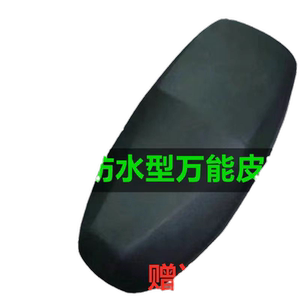 Four Seasons General Electric Motorcycle Cushion Sunscreen Rainproof Electric Boat Elastic Thickened Leather Wear-resistant Seat Cover Four Seasons General Electric Motorcycle Cushion Sunscreen Rainproof Electric Boat Elastic Thickened Leather Wear-resistant Seat Cover