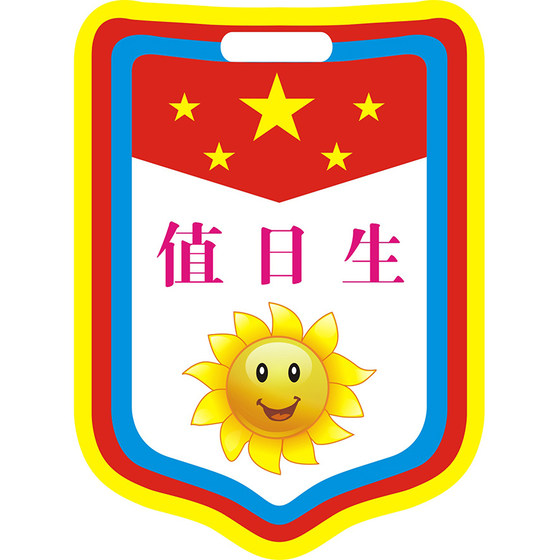Free shipping kindergarten duty on duty, the small teacher's cuffling small squad leader's chest card team leader armband logo shield shape Free shipping kindergarten duty on duty, the small teacher's cuffling small squad leader's chest card team leader armband logo shield shape