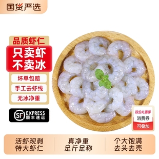 环球特大号虾仁手工去虾线虾肉商用批发新鲜速冻虾肉新鲜海鲜2斤