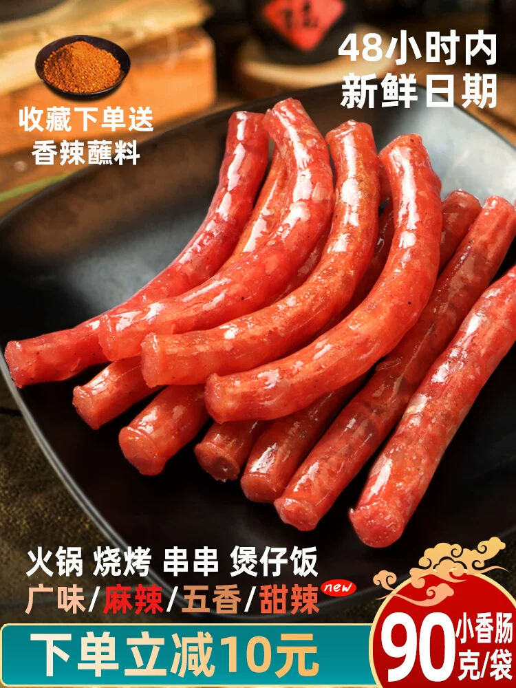 蜀雁迷你小香肠广式细腊肠甜味正宗四川火锅食材烧烤串小烤肠特产