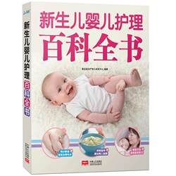 Encyclopedia of newborn baby care, scientific parenting encyclopedia of newborn baby care, scientific feeding baby book, how to bring baby book, basic book of new mother parenting, premature baby care book Encyclopedia of newborn baby care, scientific parenting encyclopedia of newborn baby care, scientific feeding baby book, how to bring baby book, basic book of new mother parenting, premature baby care book