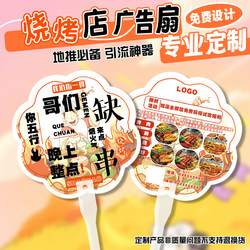 Advertising fan customized barbecue shop promotion gift fan hand fan design catering customer fan plastic fan custom-made Advertising fan customized barbecue shop promotion gift fan hand fan design catering customer fan plastic fan custom-made