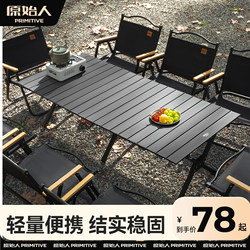 Primitive Camping Table and Chairs, Outdoor Folding Table, Egg Roll Table, Portable Picnic Equipment, Chair Set All in One Primitive Camping Table and Chairs, Outdoor Folding Table, Egg Roll Table, Portable Picnic Equipment, Chair Set All in One