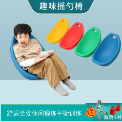 Environmentally friendly plastic new sensory rocking chair for children Environmentally friendly plastic new sensory rocking chair for children
