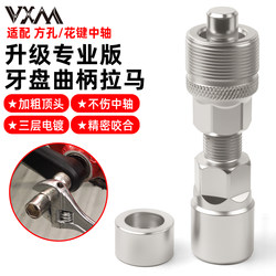 Vxm Mountain Bike Bottom Bracket Sleeve Fixed Gear Square Hole Spline Removal Tool Crankset Puller Installation Kit Vxm Mountain Bike Bottom Bracket Sleeve Fixed Gear Square Hole Spline Removal Tool Crankset Puller Installation Kit
