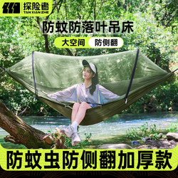 Explorer Hammock Outdoor Adult and Children Anti-Rollover 2025 New Thickened Anti-Mosquito Camping Breathable Net Bed Swing Explorer Hammock Outdoor Adult and Children Anti-Rollover 2025 New Thickened Anti-Mosquito Camping Breathable Net Bed Swing