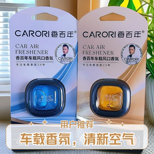 Fragrance, 100-year-old car air outlet air outlet fragrance aromatherapy interior decoration air conditioner car perfume lasting fragrance 
Fragrance, 100-year-old car air outlet air outlet fragrance aromatherapy interior decoration air conditioner car perfume lasting fragrance