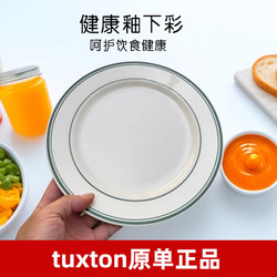 Tuxton Ceramic Plates, Household Dishes and Bowls, Beautifully Designed Stir-Fry Plates, Flat Plates, Breakfast Plates Tuxton Ceramic Plates, Household Dishes and Bowls, Beautifully Designed Stir-Fry Plates, Flat Plates, Breakfast Plates
