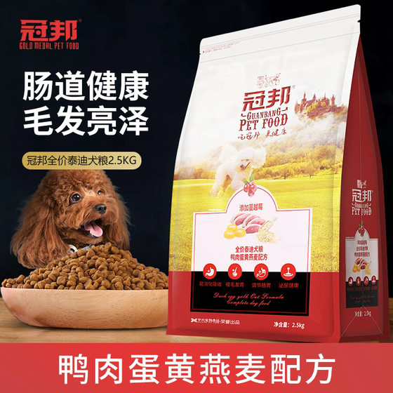 Guanbang Dog Food VIP Teddy Special Grain 2.5kg Small Dog Main Food Pet Food Adult Dog Food Puppy Universal Type
Guanbang Dog Food VIP Teddy Special Grain 2.5kg Small Dog Main Food Pet Food Adult Dog Food Puppy Universal Type