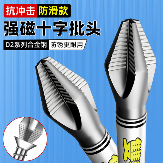 Cross -headed tungsten steel strong magnetic anti -slip resistance impact electric screwdriver knife flashlight drilling wind and wind -headed hupid d2 double truncium
Cross -headed tungsten steel strong magnetic anti -slip resistance impact electric screwdriver knife flashlight drilling wind and wind -headed hupid d2 double truncium