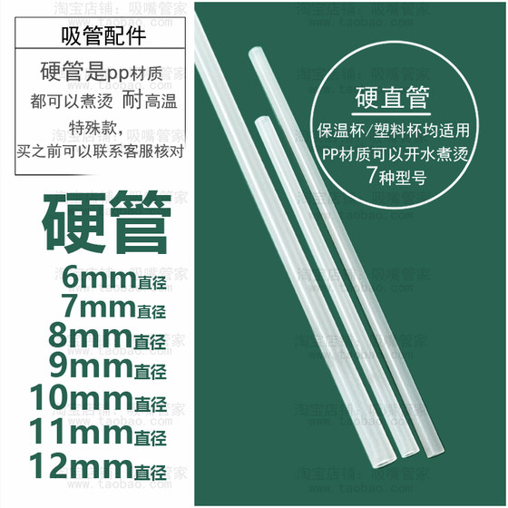 Water cup straw accessories Food grade plastic hard straw thermos thermos Big Mac Bingba large capacity cup inner pipe
Water cup straw accessories Food grade plastic hard straw thermos thermos Big Mac Bingba large capacity cup inner pipe