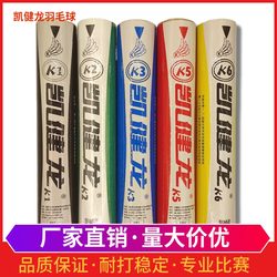 Kaijianlong K1K5K6 Gold Racket Badminton Goose Feather Straight Shaft Competition Training Durable Stable Indoor Court Kaijianlong K1K5K6 Gold Racket Badminton Goose Feather Straight Shaft Competition Training Durable Stable Indoor Court