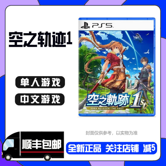 Spot Hong Kong version of Sony PS5 new game disc, Sky Trajectory 1st remake, new Chinese 
Spot Hong Kong version of Sony PS5 new game disc, Sky Trajectory 1st remake, new Chinese