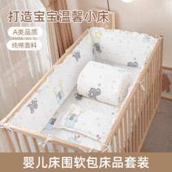 Baby Crib Fence Soft Padding Anti-Collision Splicing Bed Guardrail Enclosure Baby Pure Cotton Bedding Three-Piece Set Autumn and Winter Baby Crib Fence Soft Padding Anti-Collision Splicing Bed Guardrail Enclosure Baby Pure Cotton Bedding Three-Piece Set Autumn and Winter