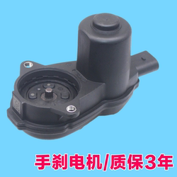 Cloud 13 parking brake electronic handbrake motor Cloud 13 parking brake electronic handbrake motor