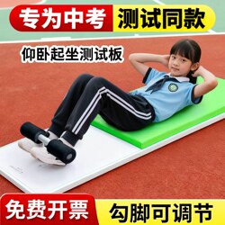 Sit-Up Board for High School Entrance Exams, Specialized for School Students and Military Personnel, Physical Fitness Aid for Students, Sit-Up Training Board for High School Entrance Exams Sit-Up Board for High School Entrance Exams, Specialized for School Students and Military Personnel, Physical Fitness Aid for Students, Sit-Up Training Board for High School Entrance Exams