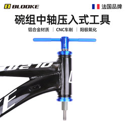 Blooke Bw501 Mountain Bike Bottom Bracket Installation Tool Bb Press-Fit Bottom Bracket Disassembly and Repair Blooke Bw501 Mountain Bike Bottom Bracket Installation Tool Bb Press-Fit Bottom Bracket Disassembly and Repair