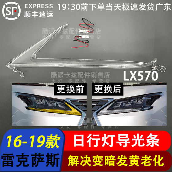 Suitable for 16-19 Lexus LX570 headlight light guide strip LED headlight light guide tube Day running light tube
Suitable for 16-19 Lexus LX570 headlight light guide strip LED headlight light guide tube Day running light tube