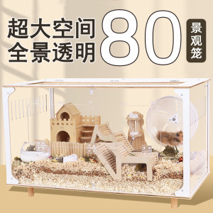 Hamster cage 80 extra large luxury villa golden bear cage 60 acrylic transparent box complete set of daily necessities 
Hamster cage 80 extra large luxury villa golden bear cage 60 acrylic transparent box complete set of daily necessities