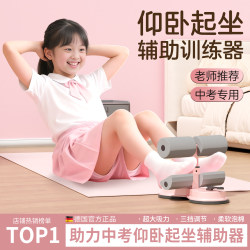 Sit-Up Assist Device for Children, Home Use, Fixed Foot Support, Elementary School Students' Abdominal Exercise Pull Rope, Suction Cup Type Sit-Up Assist Device for Children, Home Use, Fixed Foot Support, Elementary School Students' Abdominal Exercise Pull Rope, Suction Cup Type