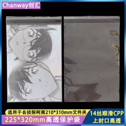 Chuanghui High-Transparency Self-Adhesive Bag 225*320mm Suitable for Storing Detective Conan Documents, 14 Silk Top-Seal Chuanghui High-Transparency Self-Adhesive Bag 225*320mm Suitable for Storing Detective Conan Documents, 14 Silk Top-Seal
