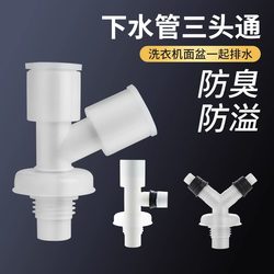 Washing machine drain connection three-end connection Washing machine drain connection three-end connection