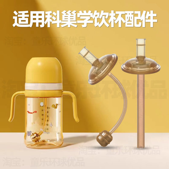 Suitable for children's straw cup, nano silver baby water, scoornest bottle suction nozzle straw accessories
Suitable for children's straw cup, nano silver baby water, scoornest bottle suction nozzle straw accessories