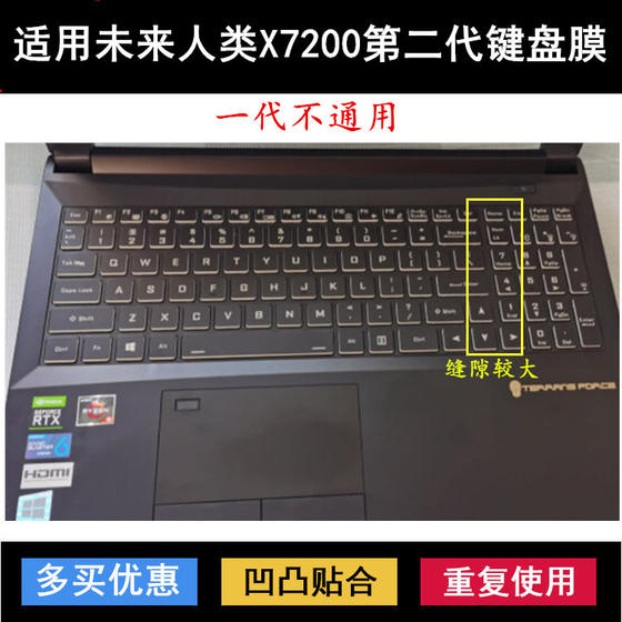 Suitable for future human X7200 keyboard protection film 17.3-inch laptop dustproof, waterproof, noise-reduction and transparent
Suitable for future human X7200 keyboard protection film 17.3-inch laptop dustproof, waterproof, noise-reduction and transparent