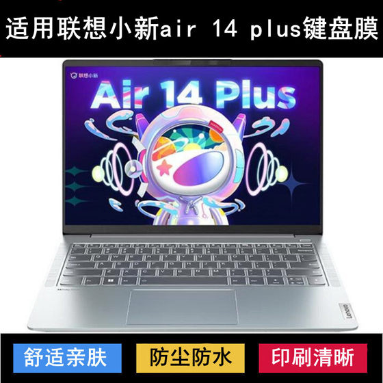 Applicable to Lenovo Xiaoxin Air 14 plus keyboard protective film 14-inch laptop dustproof waterproof color painting
Applicable to Lenovo Xiaoxin Air 14 plus keyboard protective film 14-inch laptop dustproof waterproof color painting