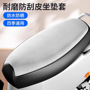 Electric motorcycle seat cover sun protection waterproof seat cushion cover summer heat insulation protection pedal battery seat cover universal for all seasons 
Electric motorcycle seat cover sun protection waterproof seat cushion cover summer heat insulation protection pedal battery seat cover universal for all seasons