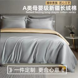 Class a High-Count, High-Density Long-Staple Cotton Single-Piece Duvet Cover Four-Piece Set 100% Pure Cotton 150X200X230 Bedding 4 Class a High-Count, High-Density Long-Staple Cotton Single-Piece Duvet Cover Four-Piece Set 100% Pure Cotton 150X200X230 Bedding 4