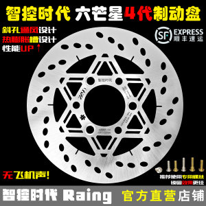 The 4th generation of hexagram star inclined hole 220/245mm silent high-performance fixed modified brake brake disc in the era of intelligent control The 4th generation of hexagram star inclined hole 220/245mm silent high-performance fixed modified brake brake disc in the era of intelligent control