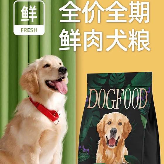 Full price fresh meat low oil dog food special food for puppies adult dog food small dog food 40*0.5kg medium and large bag of dog staple food Full price fresh meat low oil dog food special food for puppies adult dog food small dog food 40*0.5kg medium and large bag of dog staple food