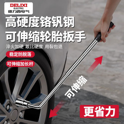 Delixi Car Tire Wrench Special Tool Set for Changing Tires, Cross-Shaped Labor-Saving Tire Removal Socket Tool Set Delixi Car Tire Wrench Special Tool Set for Changing Tires, Cross-Shaped Labor-Saving Tire Removal Socket Tool Set