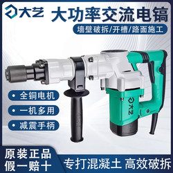 Dayi Electric Pick High-Power Hammer Draft Water and Electricity 0130 Concrete Slotting Single-Use Impact Hammer Wall Demolition Power Tool Dayi Electric Pick High-Power Hammer Draft Water and Electricity 0130 Concrete Slotting Single-Use Impact Hammer Wall Demolition Power Tool