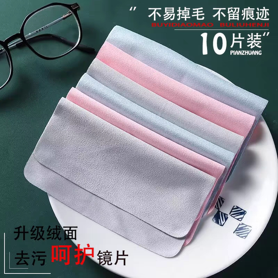Glasses cloth suede professional glasses artifact anti -fog anti -no -hurt lenses computer screen special cleaning cloth Glasses cloth suede professional glasses artifact anti -fog anti -no -hurt lenses computer screen special cleaning cloth