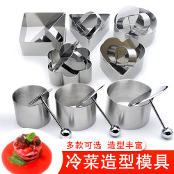 Stainless Steel Round Cold Dish Shaping Mold Hotel Chef Plating Cold Dish Heart-Shaped Square Kitchen Gadget for Shaping Stainless Steel Round Cold Dish Shaping Mold Hotel Chef Plating Cold Dish Heart-Shaped Square Kitchen Gadget for Shaping