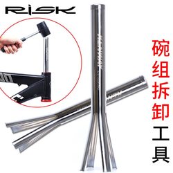 Risk Bicycle Press-Fit Front Fork Head Tube Upper and Lower Cup Removal Tool, Universal for Straight Steerers Risk Bicycle Press-Fit Front Fork Head Tube Upper and Lower Cup Removal Tool, Universal for Straight Steerers