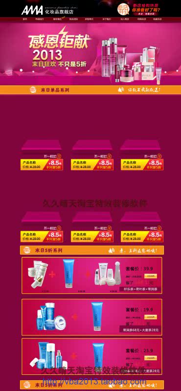 淘宝天猫店旺铺首页设计美工素材 350套全屏海报图片psd装修模板