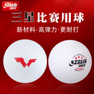 Red Shuangxi WTT Samsung Table Tennis Professional Training Competition Special Football Tournament Top 3 Star Official Authentic 
Red Shuangxi WTT Samsung Table Tennis Professional Training Competition Special Football Tournament Top 3 Star Official Authentic