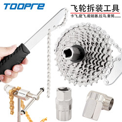Flywheel Removal Tool Wrench for Mountain Bikes and Road Bikes, Rotary Cassette Gear Disassembly and Installation Socket Wrench Flywheel Removal Tool Wrench for Mountain Bikes and Road Bikes, Rotary Cassette Gear Disassembly and Installation Socket Wrench