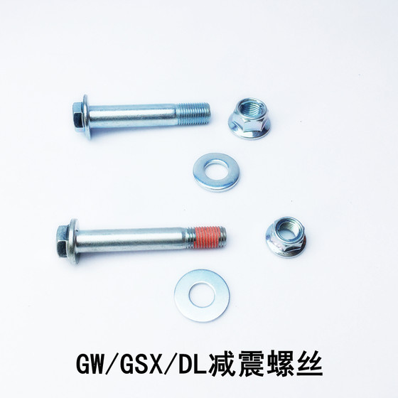 GW250GSX DL motorcycle rear shock reduction installation bolt screw nuts original accessories GW250GSX DL motorcycle rear shock reduction installation bolt screw nuts original accessories