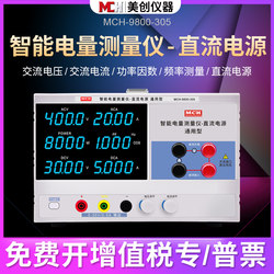 Meichuang 9800 Led Power Tester Intelligent Power Testing Instrument Digital Power Meter Electrical Product Testing Meichuang 9800 Led Power Tester Intelligent Power Testing Instrument Digital Power Meter Electrical Product Testing