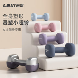Le Series Small Dumbbells for Women's Fitness, Home Use, Beginners, Integrated Children's Elementary School Rubber-Coated Dormitory Cast Iron Pure Steel Dumbbells Le Series Small Dumbbells for Women's Fitness, Home Use, Beginners, Integrated Children's Elementary School Rubber-Coated Dormitory Cast Iron Pure Steel Dumbbells