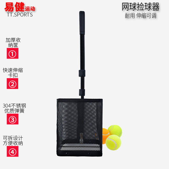 Tennis ball picking artifact Portable ball collector Multi-ball professional ball picking frame No installation tennis net basket Ball collector
Tennis ball picking artifact Portable ball collector Multi-ball professional ball picking frame No installation tennis net basket Ball collector