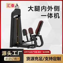 Hot-selling inner and outer thigh training machine for commercial gym shaping and strength training thigh fitness retraction and abduction one Hot-selling inner and outer thigh training machine for commercial gym shaping and strength training thigh fitness retraction and abduction one