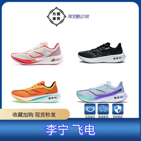 Li Ning 2024 Feidian 3C Dragon Year Limited Men's Carbon Plate Wire High Resilience Racing Breathable Running Shoes ARMT037
Li Ning 2024 Feidian 3C Dragon Year Limited Men's Carbon Plate Wire High Resilience Racing Breathable Running Shoes ARMT037