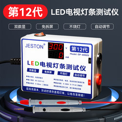 Maintenance-Specific Screen-Free Led Tester for Backlight Lcd Tv Repair and Inspection, Automatic Intelligent for Light Beads and Light Strips Maintenance-Specific Screen-Free Led Tester for Backlight Lcd Tv Repair and Inspection, Automatic Intelligent for Light Beads and Light Strips