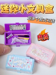 Mini stationery, simulated small items, small school bag, book, Lilliputian stuff and gadgets set, miniature children's toys Mini stationery, simulated small items, small school bag, book, Lilliputian stuff and gadgets set, miniature children's toys